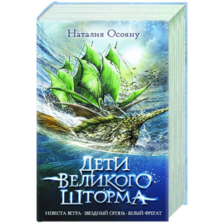Русская фантастика, книга Дети великого шторма заказать