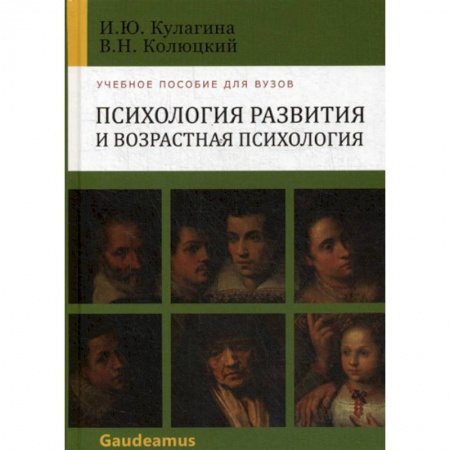 Психология. Общие работы, книга Психология развития и возрастная психология заказать