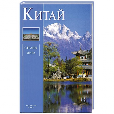 Книги, книга Китай заказать