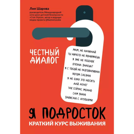 Психология, книга Я подросток: краткий курс выживания заказать