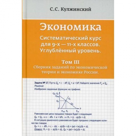 Экономика. Право, книга Экономика. Систематический курс для  9-х - 11-х классов. Углубленный уровень заказать