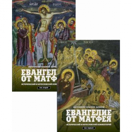 Богослужебные издания, книга Евангелие от Матфея заказать