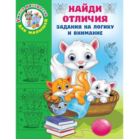 Кроссворды, головоломки, комиксы, книга Найди отличия заказать