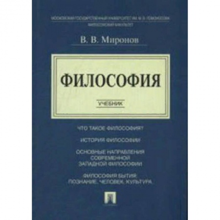 Филологические науки, книга Философия. Учебник заказать