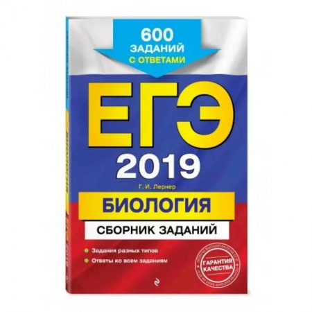 Биология, книга ЕГЭ-2021. Биология. Сборник заданий: 600 заданий с ответами заказать