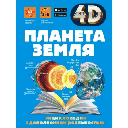 Человек. Земля. Вселенная, книга Планета Земля заказать
