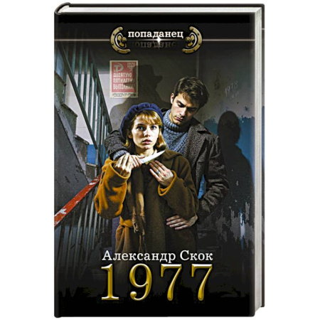 Русская фантастика, книга 1 977 заказать