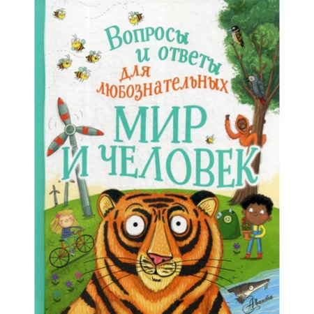 Окружающий мир, книга Мир и человек заказать