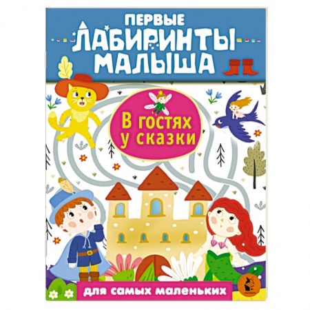 Кроссворды, головоломки, комиксы, книга В гостях у сказки заказать