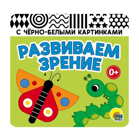 Знакомство с миром, развитие малыша, книга Развиваем зрение (зеленая) заказать