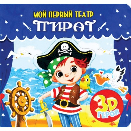 Книжки-мозаики, паззлы, книга Пират заказать