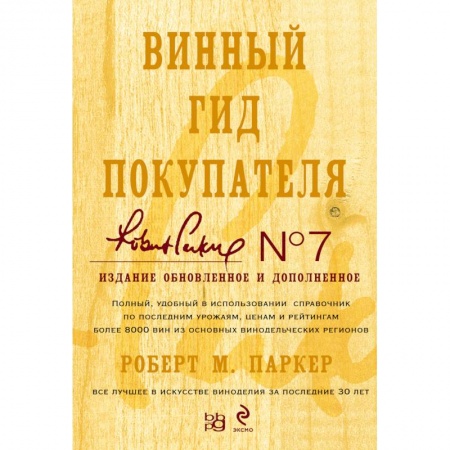Книги, книга Винный гид покупателя заказать