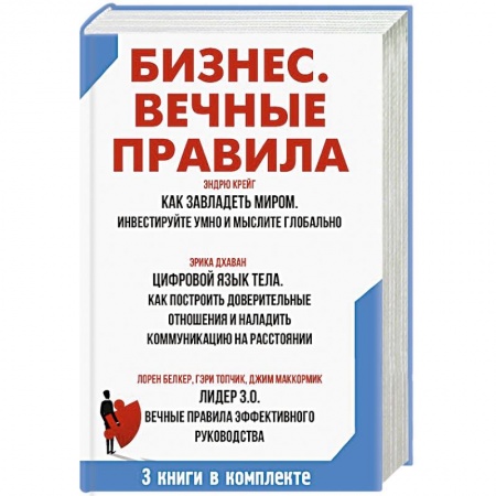 Предпринимательство. Отраслевой бизнес, книга Бизнес. Вечные правила заказать