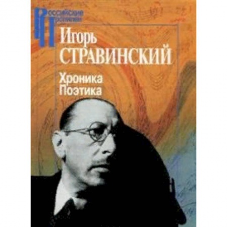 Культура. Культурология, книга Хроника. Поэтика заказать
