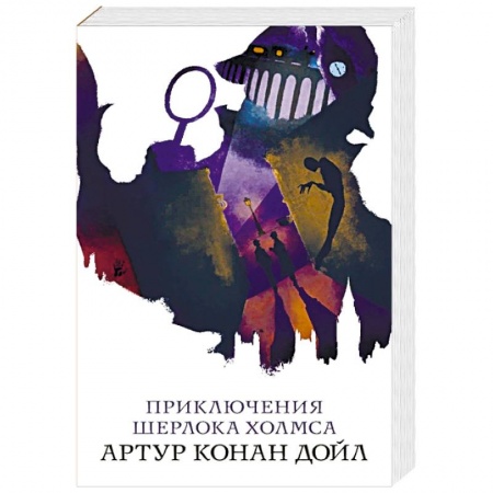 Классика зарубежного детектива, книга Приключения Шерлока Холмса заказать