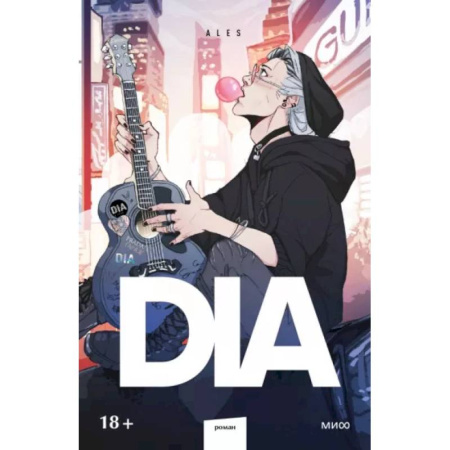 Русская современная проза, книга DIA заказать
