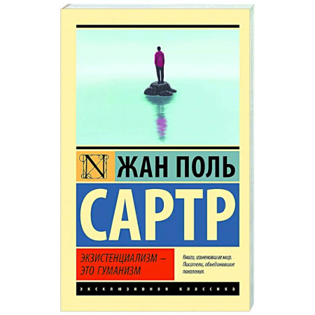 Зарубежные философы, книга Экзистенциализм — это гуманизм заказать