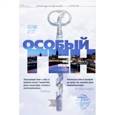 Русская современная проза, книга Особый ген заказать