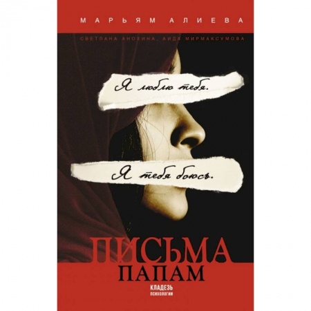Эссе, письма, очерки, книга Письма папам заказать