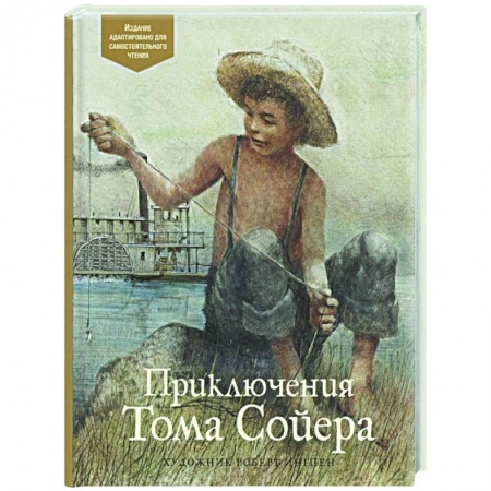 Зарубежная литература для детей, книга Приключения Тома Сойера заказать
