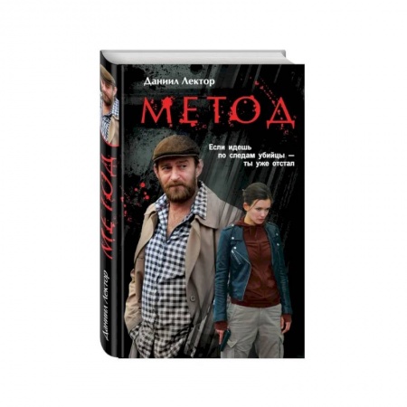 Русская современная проза, книга Метод заказать