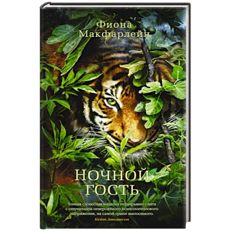 Книги, книга Ночной гость заказать