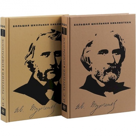 Русская классика, книга Избранное. В 2-х томах заказать