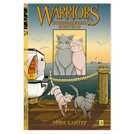 Книги, книга Возвращение воителя кн 3 заказать