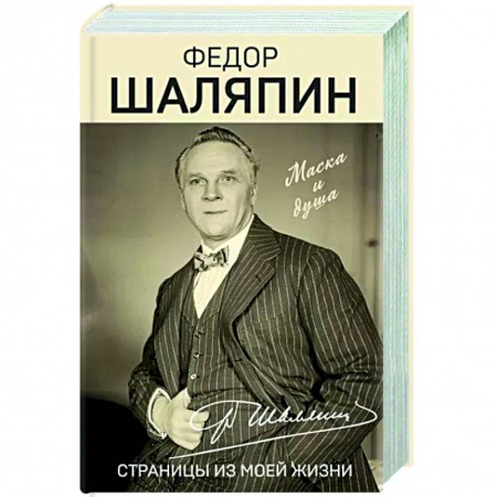 Мемуары, биографии деятелей культуры, искусства, книга Страницы из моей жизни заказать