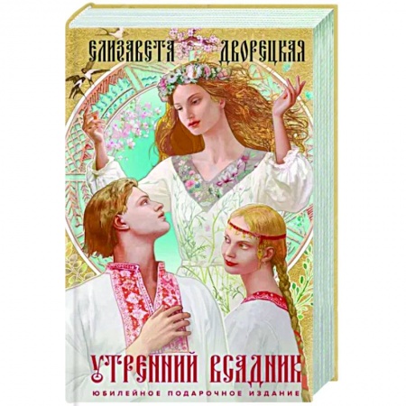 Русское фэнтези, книга Утренний Всадник заказать