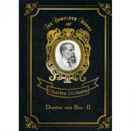Чтение на английском языке, книга Dombey and Son II заказать