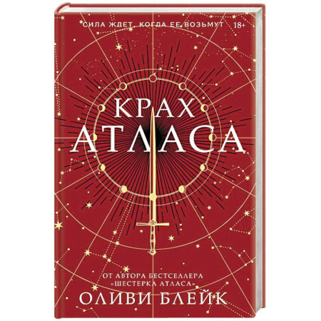 Зарубежное фэнтези, книга Крах Атласа заказать