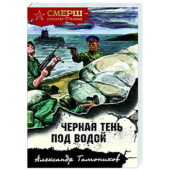 Черная тень под водой