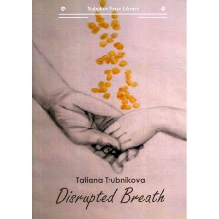 Чтение на английском языке, книга Disrupted Breath заказать