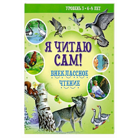 Развитие речи. Чтение, книга Читаем по слогам. Веселые стихи. Уровень 1. Текст до 40 слов заказать