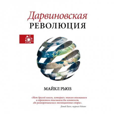Книги, книга Дарвиновская революция заказать