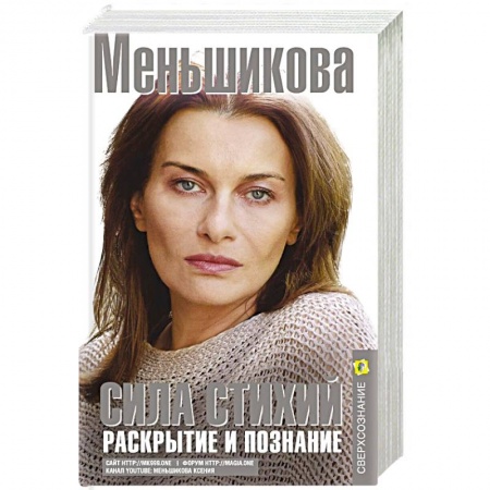 Эзотерика. Парапсихология. Тайны, книга Сила Стихий. Раскрытие и познание заказать