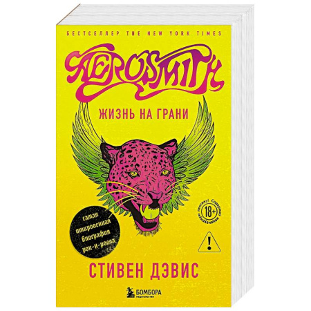 Мемуары, биографии деятелей культуры, искусства, книга Жизнь на грани. Aerosmith заказать