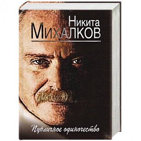 Книги, книга Публичное одиночество заказать