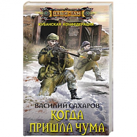 Книги, книга Когда пришла чума заказать