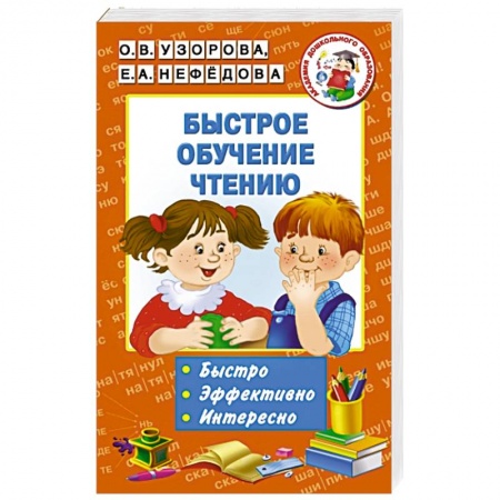 Книги, книга Быстрое обучение чтению заказать