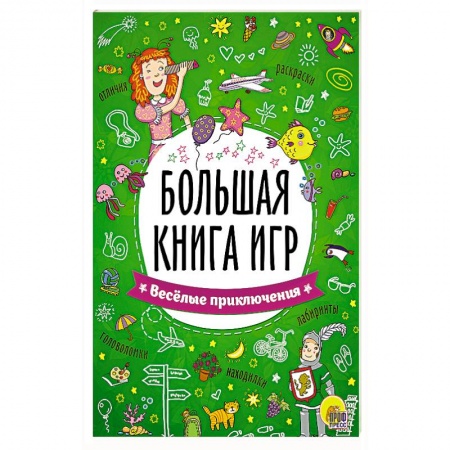 Книги, книга Весёлые приключения заказать