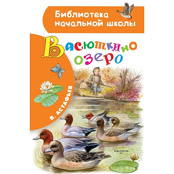 Васюткино озеро Васюткино озеро