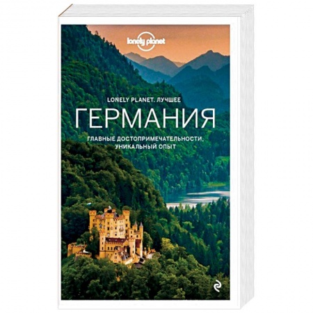 Германия, книга Германия. Путеводитель заказать