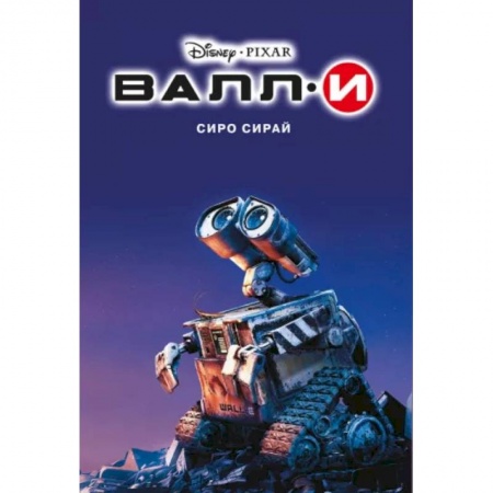 Комиксы. Манга, книга Валли заказать