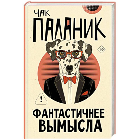 Зарубежная фантастика, книга Фантастичнее вымысла заказать