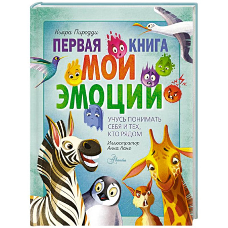 Человек. Земля. Вселенная, книга Первая книга. Мои эмоции заказать
