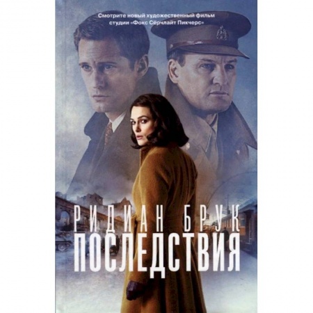 Зарубежная современная проза, книга Последствия заказать