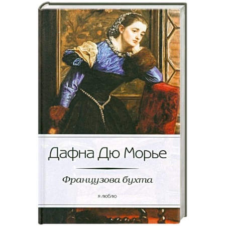 Книги, книга Французова бухта заказать