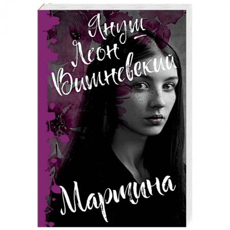 Русская современная проза, книга Мартина заказать